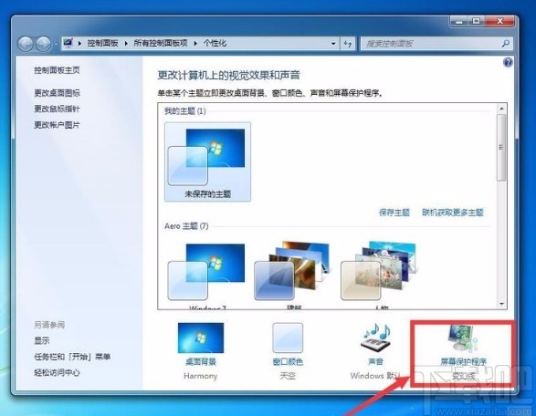 win7系統(tǒng)取消屏幕保護(hù)的方法