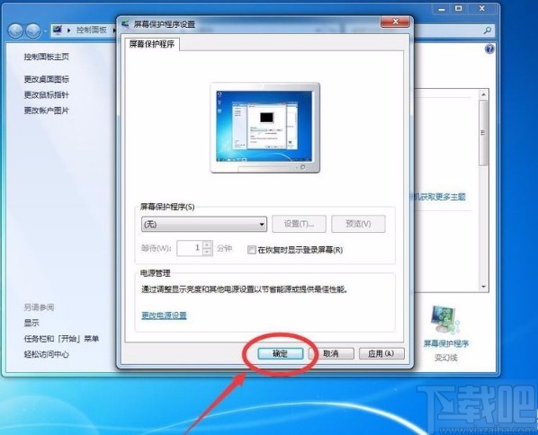win7系統(tǒng)取消屏幕保護(hù)的方法