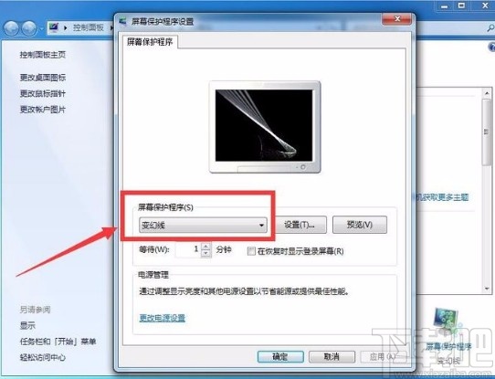 win7系統(tǒng)取消屏幕保護(hù)的方法