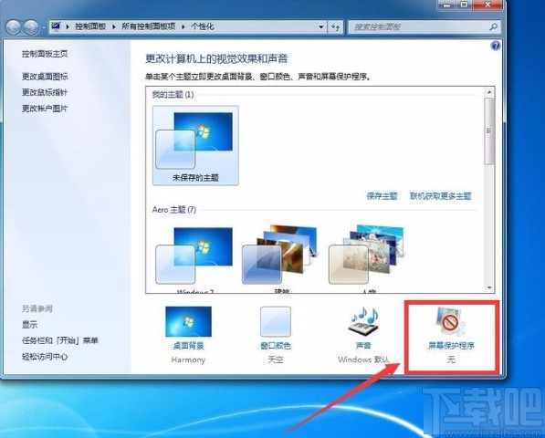 win7系統(tǒng)取消屏幕保護(hù)的方法