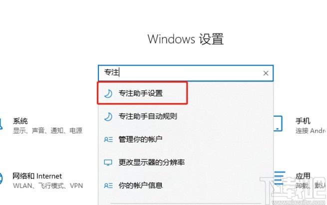 win10系統打開專注助手的方法