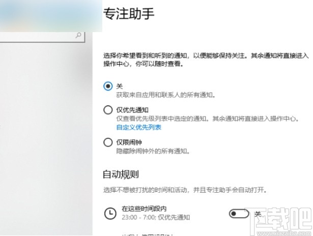win10系統打開專注助手的方法