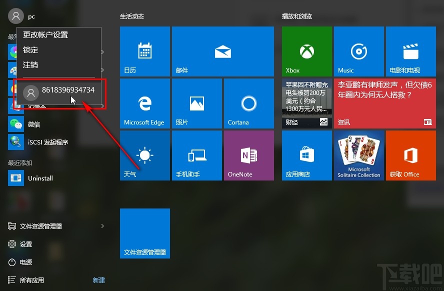 win10系統(tǒng)注銷賬戶切換賬號登錄的方法