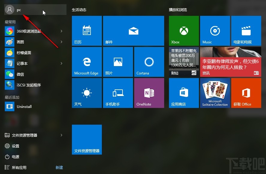 win10系統(tǒng)注銷賬戶切換賬號登錄的方法