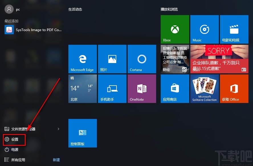 win10系統(tǒng)禁用廣告ID的方法