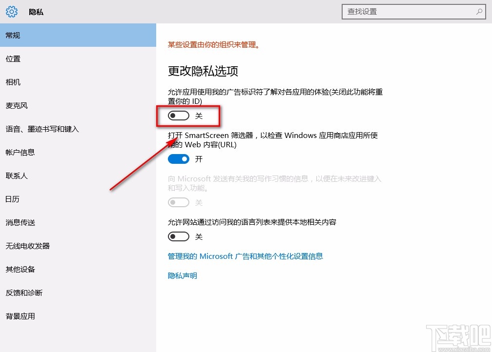 win10系統(tǒng)禁用廣告ID的方法