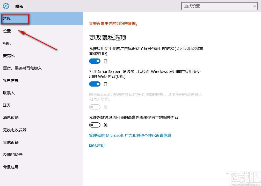 win10系統(tǒng)禁用廣告ID的方法