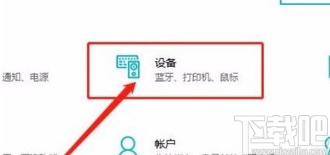 win10系統查看藍牙設備的方法