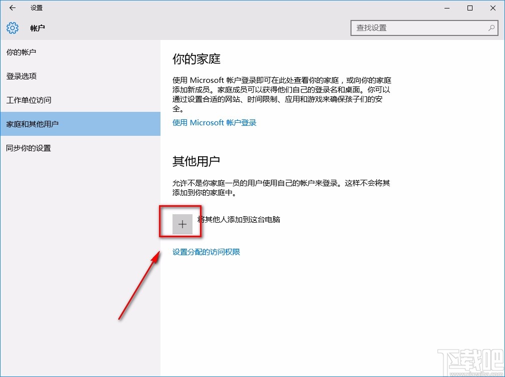 win10系統將其他用戶添加到電腦的方法