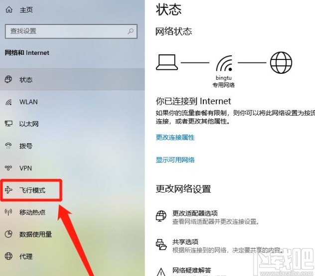 win10系統(tǒng)開(kāi)啟飛行模式的方法