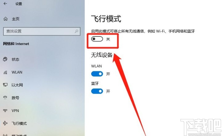 win10系統(tǒng)開(kāi)啟飛行模式的方法