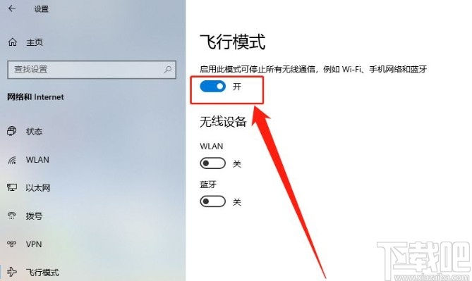 win10系統(tǒng)開(kāi)啟飛行模式的方法