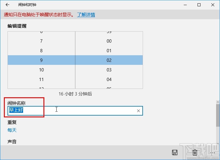 win10系統(tǒng)設(shè)置鬧鐘的方法