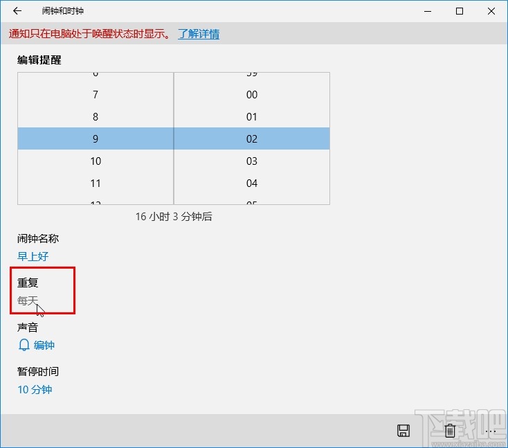 win10系統(tǒng)設(shè)置鬧鐘的方法