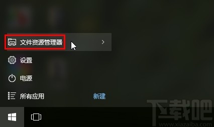 win10系統固定文件資源管理器到開始屏幕的方法