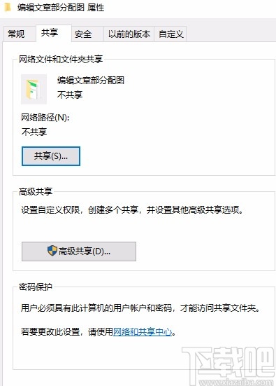 win10系統(tǒng)設(shè)置局域網(wǎng)共享文件的方法