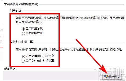 win10系統(tǒng)設(shè)置局域網(wǎng)共享文件的方法
