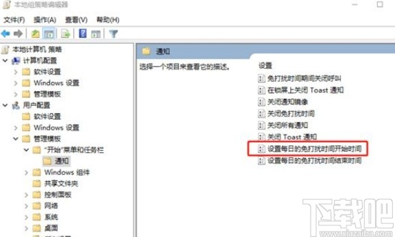 win10系統(tǒng)設(shè)置免打擾時(shí)間的方法