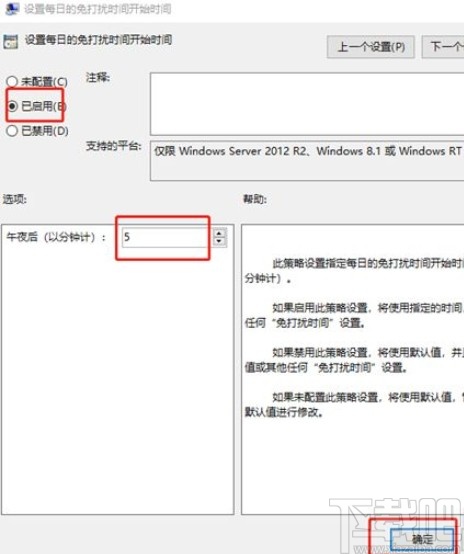 win10系統(tǒng)設(shè)置免打擾時(shí)間的方法