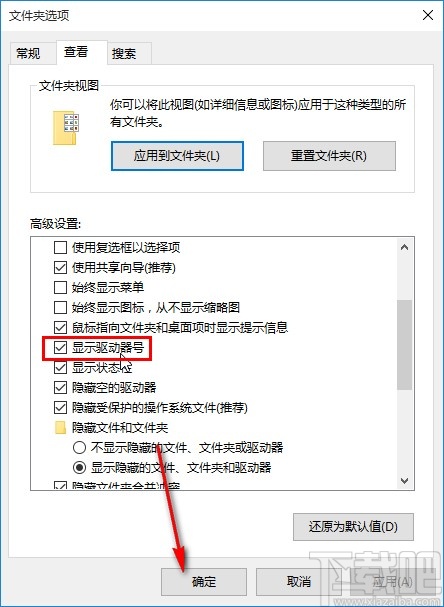 win10系統(tǒng)設(shè)置顯示驅(qū)動器號的方法