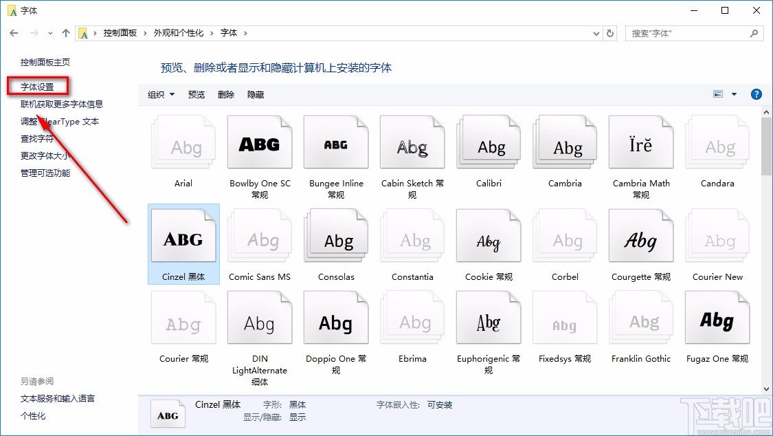 win10系統允許使用快捷方式安裝字體的方法