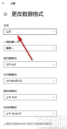 win10系統(tǒng)更改數(shù)據(jù)格式的方法
