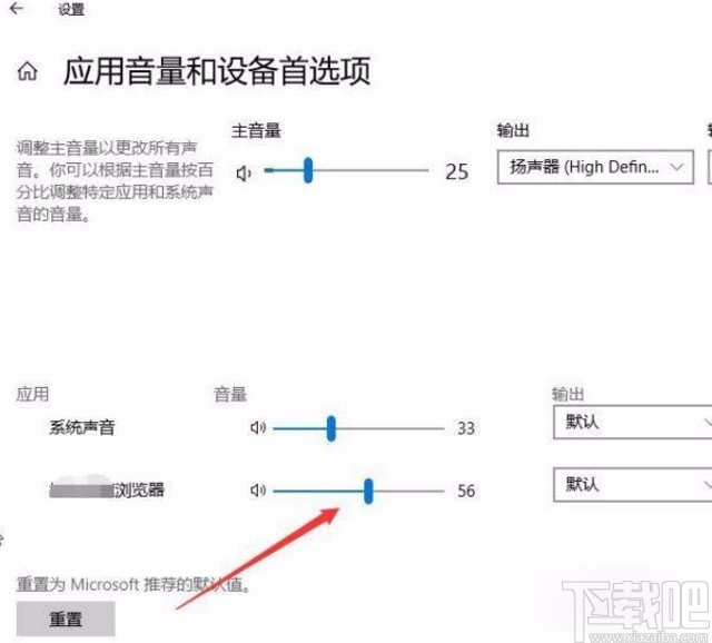 win10系統(tǒng)單獨(dú)調(diào)整某個(gè)應(yīng)用音量的方法