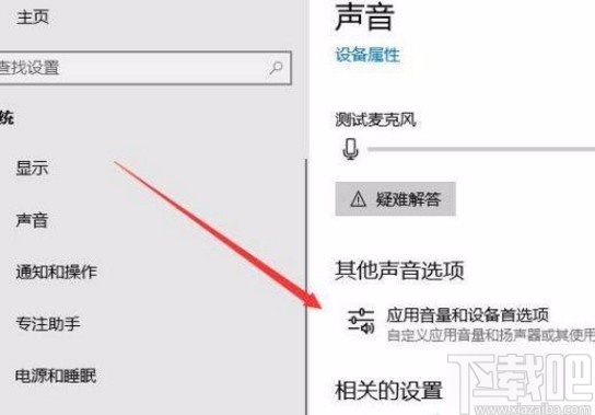 win10系統(tǒng)單獨(dú)調(diào)整某個(gè)應(yīng)用音量的方法