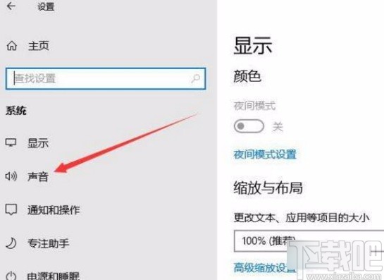 win10系統(tǒng)單獨(dú)調(diào)整某個(gè)應(yīng)用音量的方法