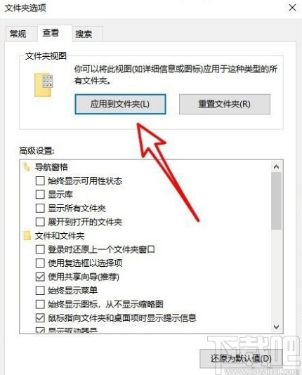 win10系統(tǒng)設(shè)置文件默認(rèn)查看方式的方法