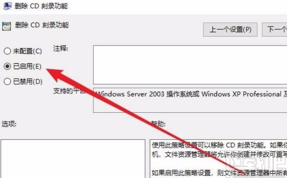 win10系統禁用CD刻錄功能的方法
