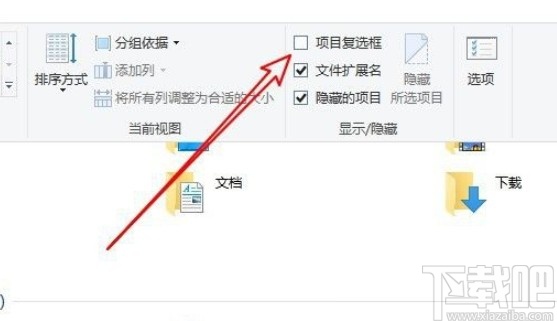 win10系統開啟項目復選框的方法