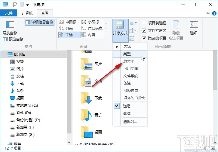 win10系統(tǒng)設(shè)置查看文件的排序方式的方法