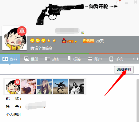 qq怎么顯示iphone6在線 qq顯示iphone6在線教程