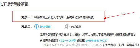 qq空間禁言怎么回事 qq空間禁言解決方法