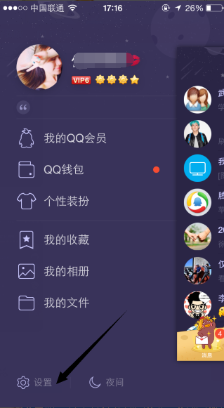 手機QQ電腦同時在線怎么辦 禁止手機電腦同時在線教程