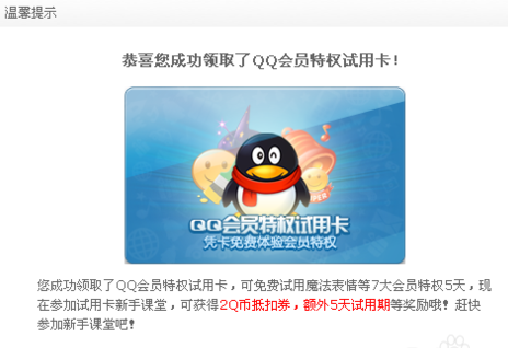 QQ群簽到30天怎么領(lǐng) QQ群簽到會員試用特權(quán)網(wǎng)址