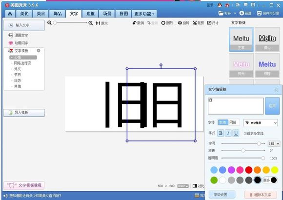 分割字怎么做？美圖秀秀分割字教程