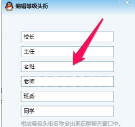 qq群等級頭銜名字怎么改？