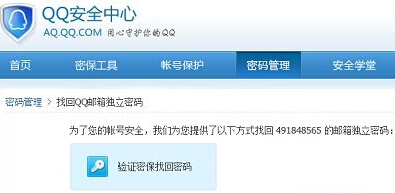 QQ郵箱獨立密碼忘記了怎么辦？怎樣找回獨立密碼？