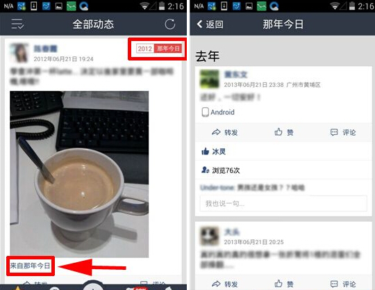 手機QQ空間那年今日怎么查看？