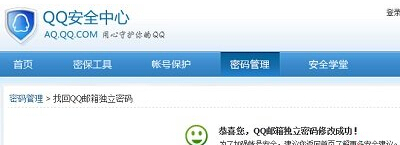 QQ郵箱獨立密碼忘記了怎么辦？怎樣找回獨立密碼？