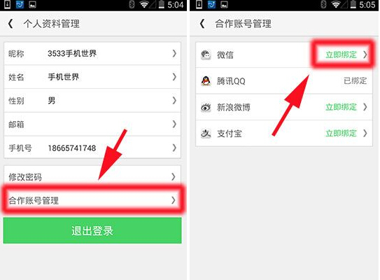 微信賬號怎么綁定同程旅游？綁定賬號圖文教程