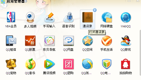 qq主界面上的通訊錄分組按鈕在哪？