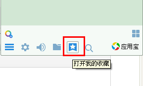qq我的收藏在哪里？qq我的收藏怎么刪除？