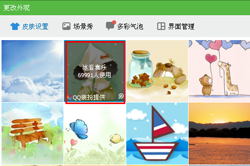 qq主界面皮膚怎么弄？qq界面皮膚怎么設置？
