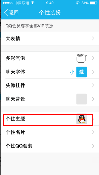 手機(jī)qq主題怎么換 手機(jī)qq個性主題包使用方法