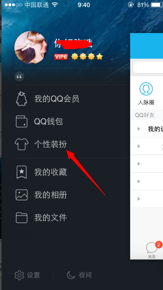 手機(jī)qq主題怎么換 手機(jī)qq個性主題包使用方法