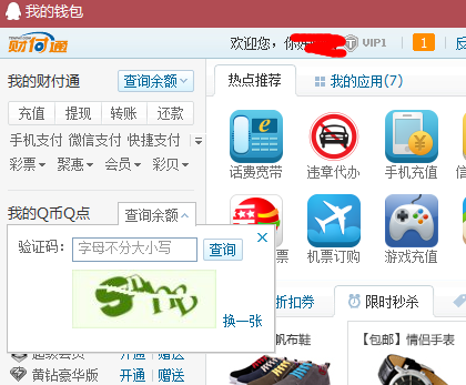 QQ錢(qián)包積分兌換在哪 如何兌換積分