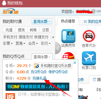 QQ錢(qián)包積分兌換在哪 如何兌換積分
